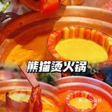 深圳探店｜超可爱的🐼熊猫烫火锅🫕开到福田啦‼️