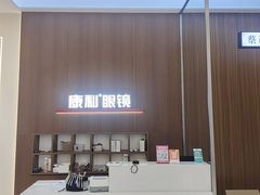 -康利眼镜·蔡司战略合作店(龙泉书房店)