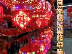 -百荣世贸商城