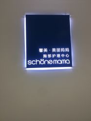 -馨美女性健康管理中心