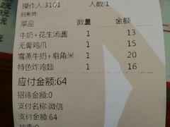 账单-丞記傳承