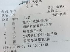 -好福记饭店(红梅公园店)
