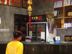 -黄记煌三汁焖锅(招商花园店)