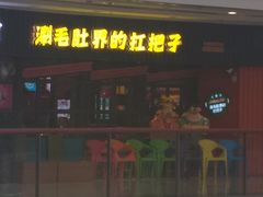 -尚品小土屋涮毛肚(李沧万达店)