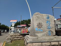 -养马岛旅游度假区