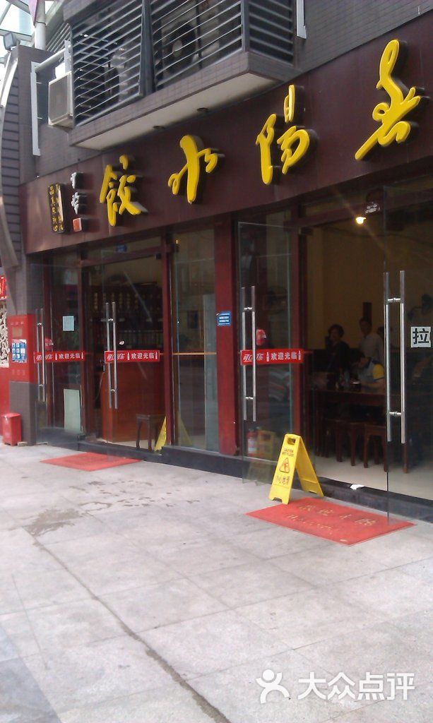 门面