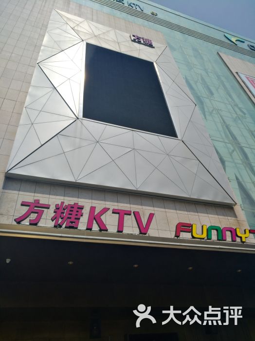 方糖量贩式ktv(宝龙美凯龙店)门面图片 第1张