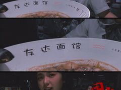 -友达面馆(广州总店)