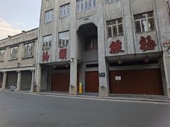 -汕头市小公园