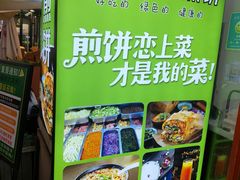 -舞素卷菜煎饼.糁汤(万达金街店)