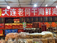 -大连双兴商品城