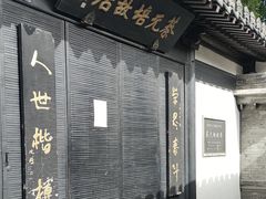 -蔡元培故居