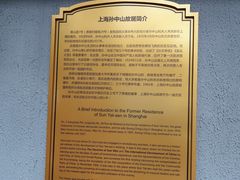-上海孙中山故居纪念馆