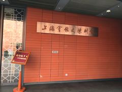 -上海三山会馆