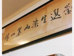 -刘选生烧烤
