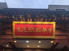 -紫泥369粗粮季(鼓楼店)