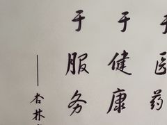 -杏林康桥中医正骨·体态矫正·跌打损伤·推拿按摩(国贸建外SOHO店)