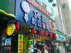 门面-大成海鲜烧烤·海鲜粥(长寿路店)