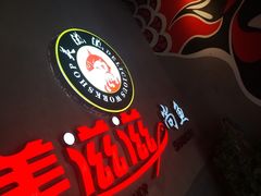 -美滋滋尚鱼烤鱼餐厅(空港店)