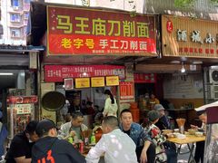 门面-马王庙刀削面馆(四川省交通学院宿舍店)