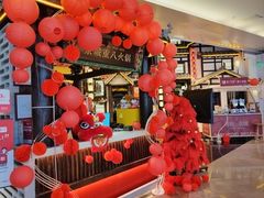 -重八牛府之小有名气(大望路店)