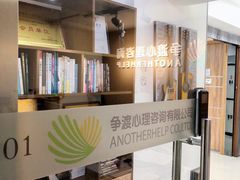-争渡心理咨询全国连锁(福田店)