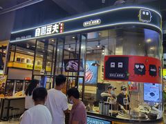 门面-自黑豆夫·臭豆腐夹馍(四海唐人街店)