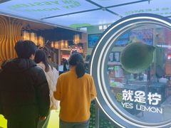 -Yes Lemon就是柠·手打柠檬茶(苏州中心一店)