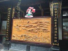-蔼若春.传承三十年云南菜(金碧公园店)