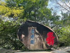 -乌山风景区