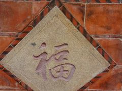 -晋江五店市传统文化旅游区
