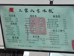 -正宗八宝冰饭·非遗冰饭·烧烤(奎桥店)