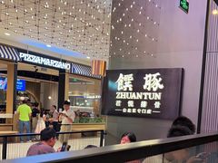 -馔豚·台北菜专门店(深圳湾万象城店)
