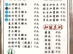 红豆糖水-瘦鬼老档糖水铺