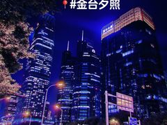 -中央广播电视总台(光华路办公区)