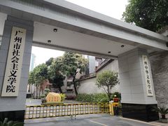 -广州基督教救主堂