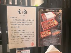 -玄白·炭烤活鳗(上海首店)