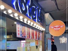 -乐彡炸串·烤苕皮(西单华威约饭街店)