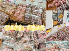 -苏州市吴中区光福窑上花果蜜饯厂