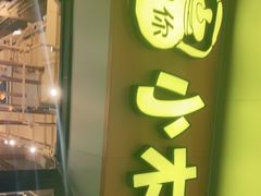 门面-冰川延边料理·炭烤串(原小木屋店)