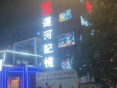 -济宁运河核心景区
