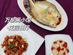 葱油黄鱼-万柳阁小馆·花园餐厅(龙潭湖店)