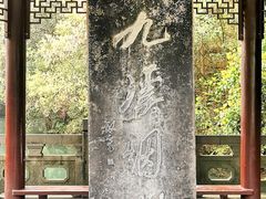 -东航云逸酒店(九溪烟树店)