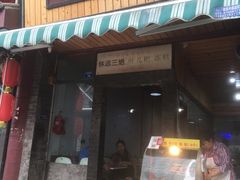 门面-崇州余荞面(落虹桥店)