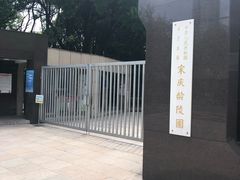 -宋庆龄陵园
