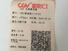 -CGV影城(黄河道ScreenX店)