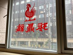 -振鼎鸡(福州路店)