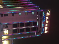 iphone_upload_pic-渔民新村(番禺总店)
