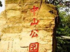 -中山公园(石岐街道)
