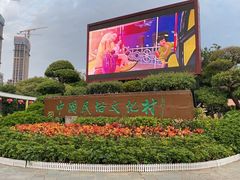 -深圳锦绣中华民俗村